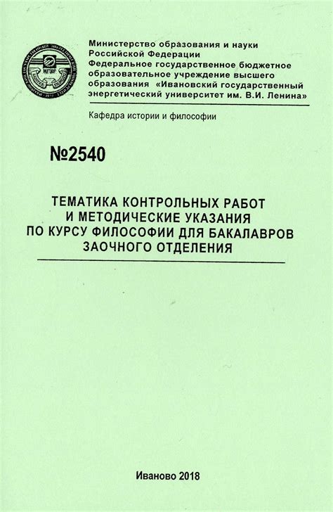 М-2540 Тематика контрольных работ и методические указания по курсу ...