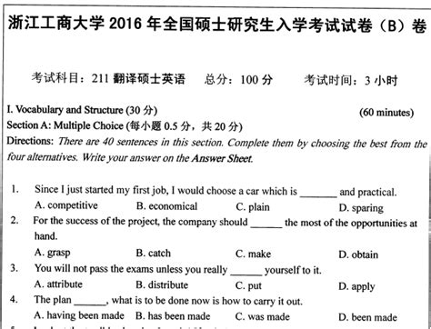 浙江工商大学2016翻译硕士考研真题-翻译硕士英语（完整版）-考研帮