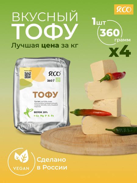 Тофу сыр, натуральный без добавок, 4 шт х 360г - купить с доставкой по ...
