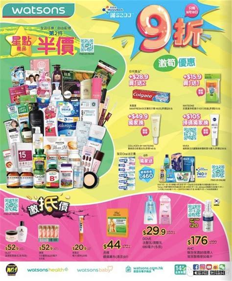 香港打折：日用品，奶粉等屈臣氏本周最新优惠海报（至19年5月9日） - 香港购物