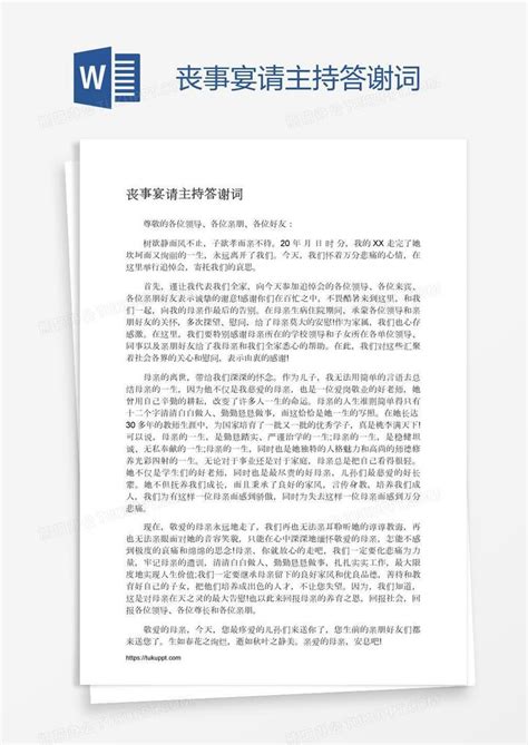 办完丧事答谢词(精选10篇)Word模板下载_编号lrppzdga_熊猫办公