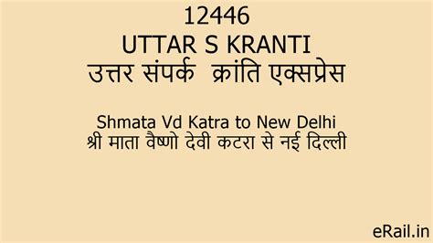 12446 UTTAR S KRANTI Train Route