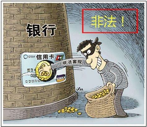 反电信诈骗系列漫画（2）——买卖银行卡违法犯罪！_腾讯新闻