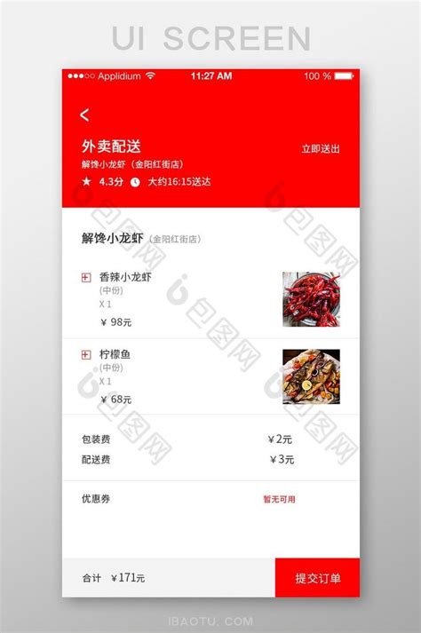 红色简约外卖app结算界面设计-包图网