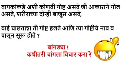 Best Marathi Non-Veg Adult 18+ Jokes