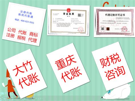 重庆工商代理，重庆公司注册_公司注册， 代账报税，企业服务