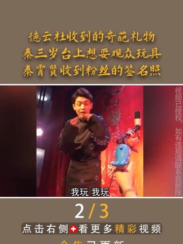 德云社收什么礼物最新素材