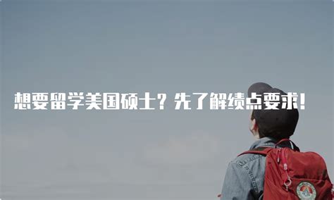 GPA是什么?平均绩点怎么算?-言顶留学