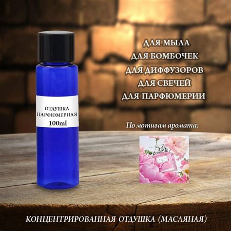 Отдушка парфюмерная Miss D. Blooming Bouquet (w) 100мл - купить с ...