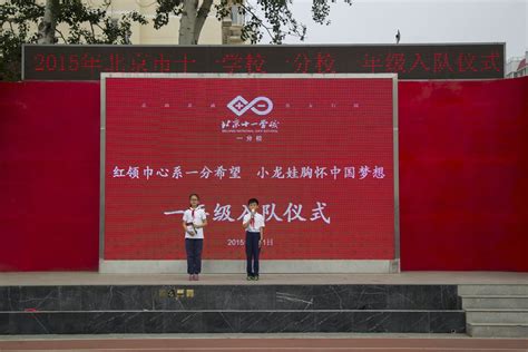 北京朝阳区与十一学校签约，将在这里建分校_北京日报网