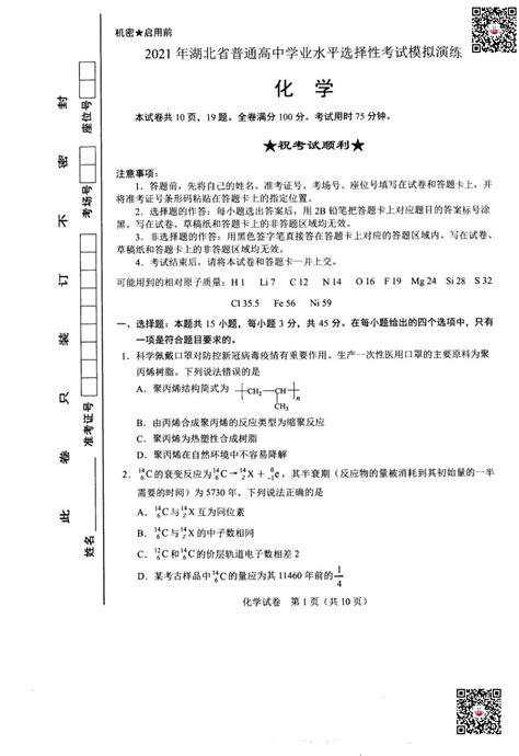 2021年湖北省普通高中学业水平选择性考试化学 - 哔哩哔哩