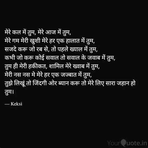 मेरे कल में तुम, मेरे आज ... | Quotes & Writings by Keksi | YourQuote