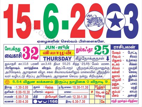 Tamil Calendar June 2023 | தமிழ் மாத காலண்டர் 2023