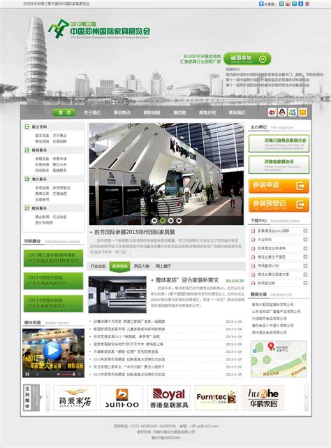 中国郑州国际家具展-星悦|网站建设||河南郑州免费自助建站|免费企业网站|营销网站建设