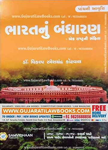 Bharat Nu Bandharan (Constitution of India) - Dr Vikalp R Kotwal - 5th ...
