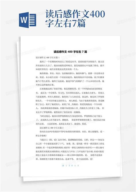 读后感作文400字左右7篇-Word模板下载_编号lpdgpmjb_熊猫办公