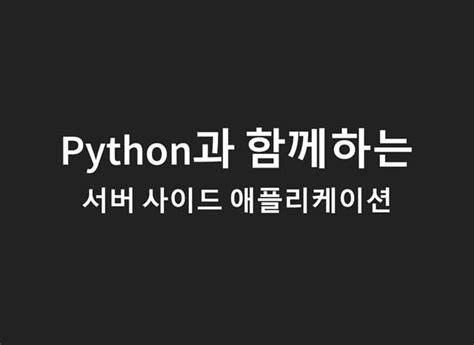 Image result for Python Server
