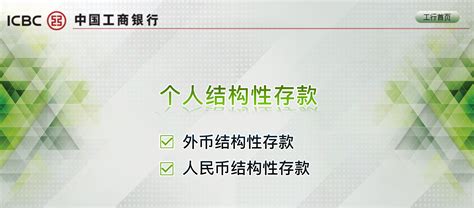 个人结构性存款信息披露－中国工商银行中国网站