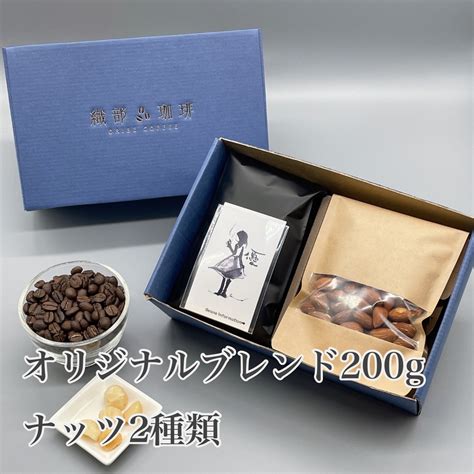 織部珈琲のオリジナルブレンド200g＆ナッツ2種類のギフト | 織部珈琲～Nuts＆Coffee～