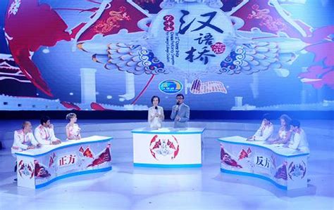 第十届“汉语桥”世界大学生中文比赛决赛在长沙举行