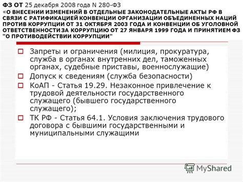 Презентация на тему: "Правовая регламентация прохождения ...