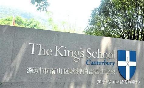 实访探校 | 深圳第3所K12英系外籍学校-KSS国王学校，2023年仅170个学位！ - 知乎