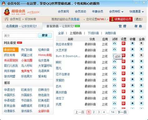 QQ会员个性铃音 - 特权与功能 - QQ会员