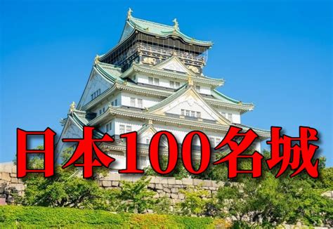 Images of 日本100名城 - JapaneseClass.jp