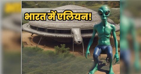 Image result for Alien in Hindi Meaning