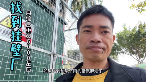 东莞石碣找到间挂壁厂月薪才5000，没得挑了，打算提桶挑战-vlog视频-搜狐视频