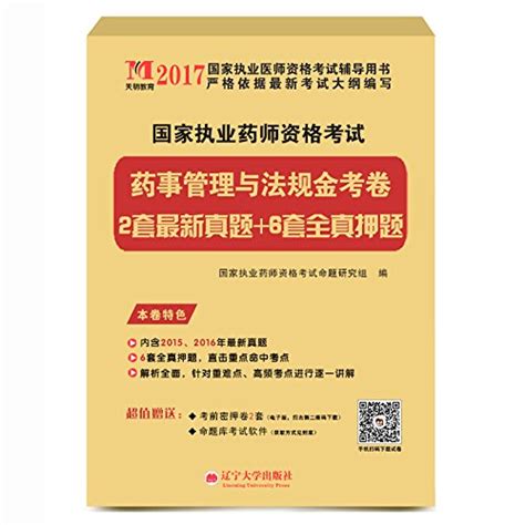 Amazon.in: Buy 2015 National Licensed Pharmacist Examination papers ...