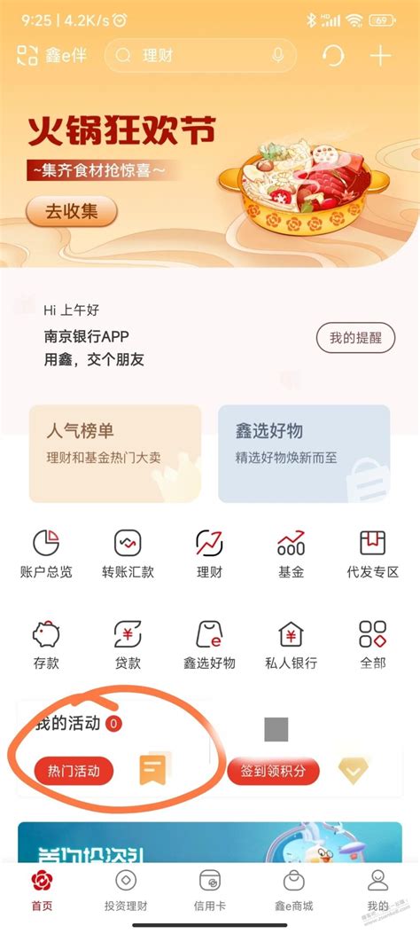 南京银行App新版本是否更精彩？有进步亦有痛点，流畅度待提升_新浪财经_新浪网
