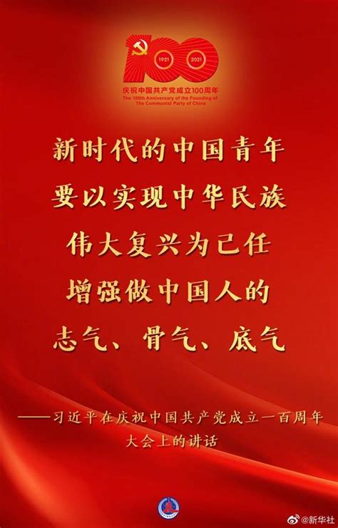 习近平在庆祝中国共产党成立一百周年大会上的讲话金句_四川在线