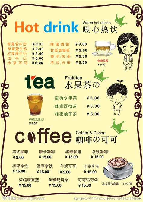 咖啡价格表设计图__菜单菜谱_广告设计_设计图库_昵图网nipic.com