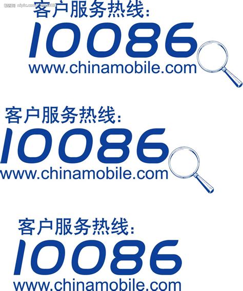 中国移动客服电话 10086客户服务热线_知秀网