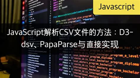 JavaScript CSV 的图像结果