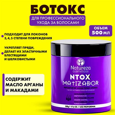 NATUREZA / Ботокс для волос NATUREZA NTOX Matizador для светлых волос ...