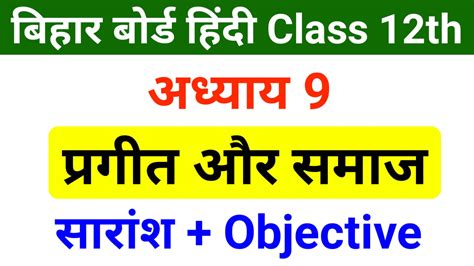 Image result for Class 9 Hindi Chapter 12 Question Answer