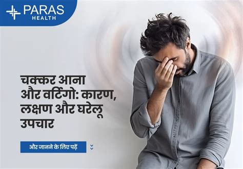 Dizziness Meaning In Hindi: चक्कर आना, कारण, लक्षण और घरेलू उपाय
