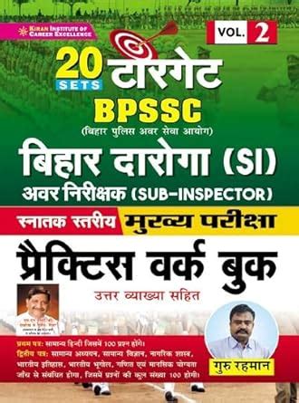 Kiran Target BPSSC Bihar Daroga (SI)Main Exam Practice Work Book (Hindi ...