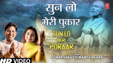 मैं आन पड़ी तेरे द्वार साईं सुन लो मेरी पुकार Main Aan Padi Tere Dwar ...