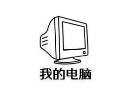 计算机logo 的图像结果