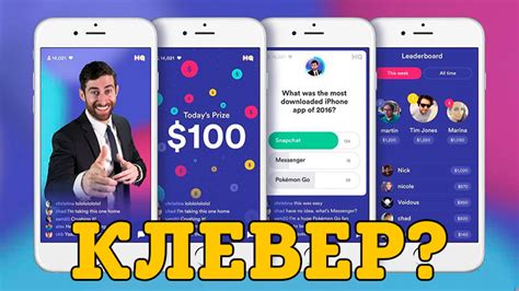 Клевер (игра) - онлайн викторина за денежные призы