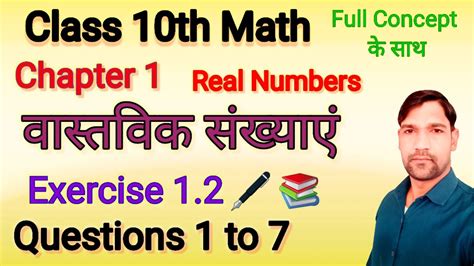 Class 10th Maths Lesson 1 的图像结果