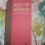 Bharat ka Samvidhan (The Constitution of India in Hindi) with all the ...