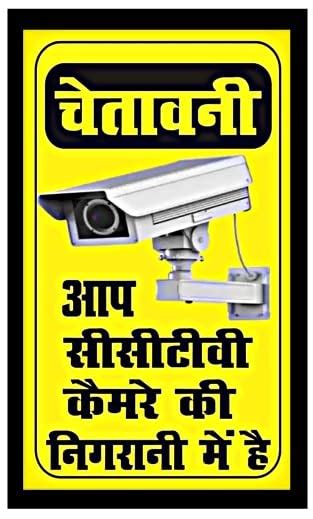 CCTV Camera Printed Sticker in Hindi : Amazon.in: Electronics