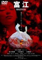 YESASIA: Tomie Beginning (Japan Version) DVD - Miura Akifumi, Imajuku ...