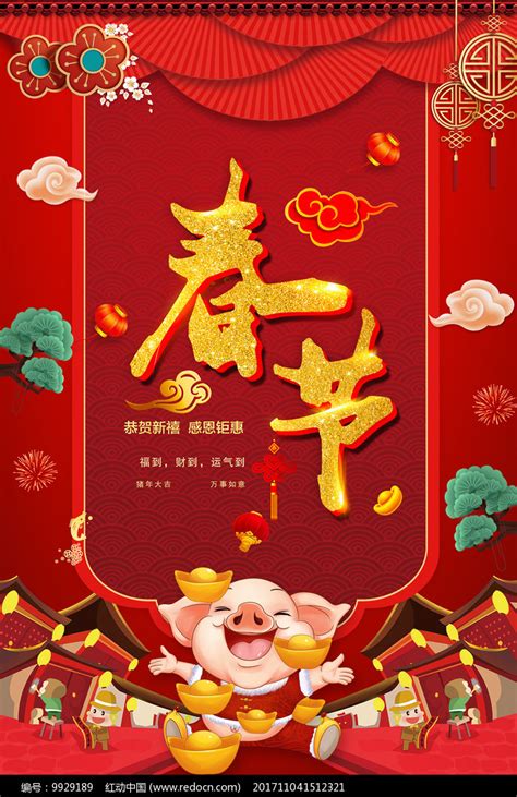 简约2019猪年创意海报图片下载_红动中国