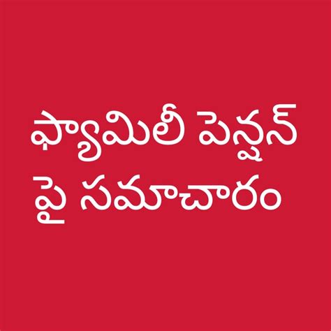 Family Pension Details in Telugu
