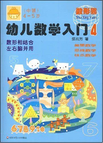 Childrens Mathematics Primer 4 - (Middle Class of Kindergarten) (Number ...